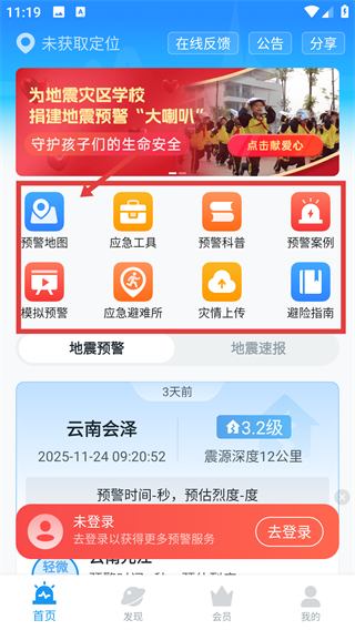 地震预警app下载新版本
