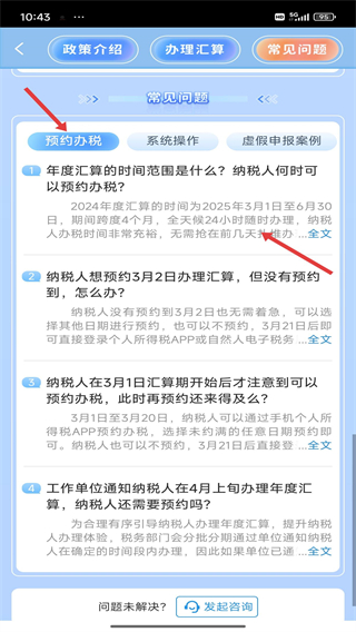 个人所得税手机版