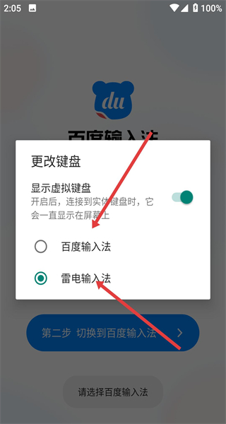 百度智能输入法
