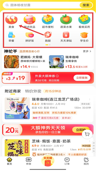 美团外卖app下载最新版