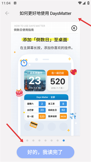 倒计时软件app免费版