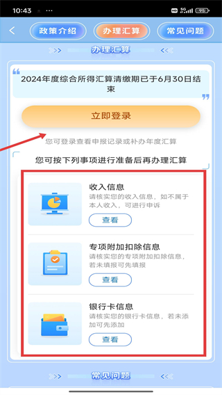 个人所得税手机版