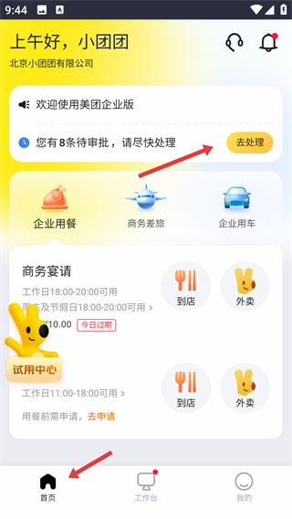 美团企业版app下载