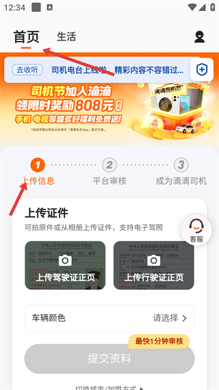 滴滴车主app下载安装