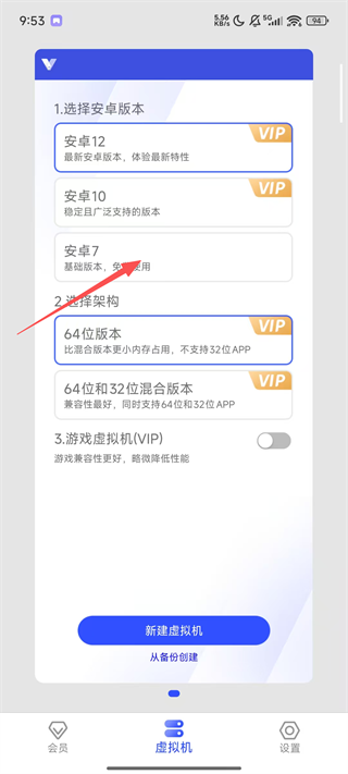 光速虚拟机官方最新版
