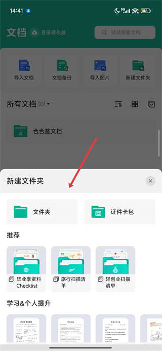 扫描全能王免费版