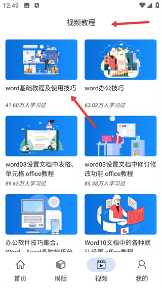 word文档手机版最新版
