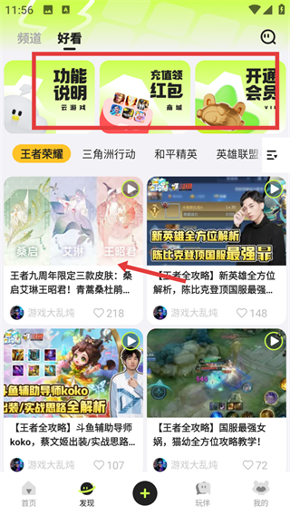 腾讯先锋下载安装正式版