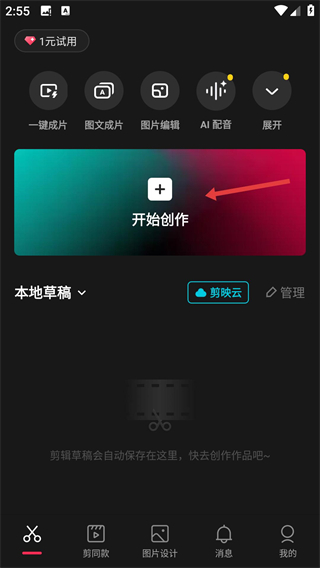 剪映官方免费版下载