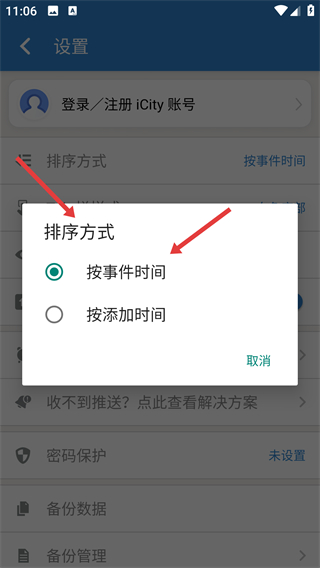 倒计时软件安卓手机版