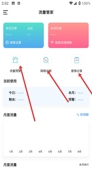 流量管家app