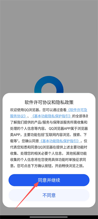 qq浏览器下载安装2026手机版