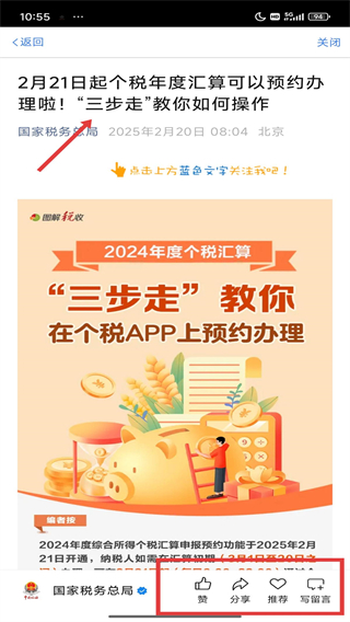 个人所得税退税app官方版下载