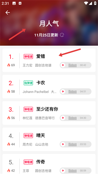 虫虫吉他谱官方版