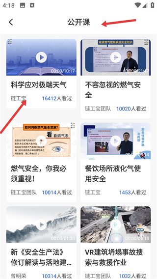 链工宝app安全培训2026