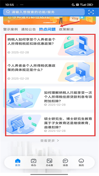 个人所得税退税app官方版下载