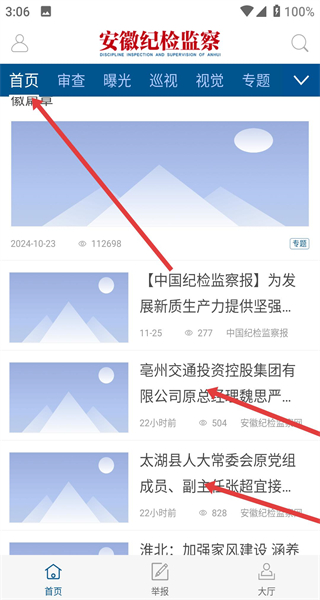 安徽纪检监察app