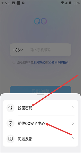 腾讯QQ2026最新版