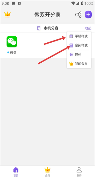 微信双开免费版