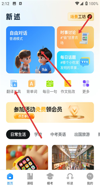 新述口语app