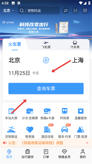 铁路12306官网订票app下载最新版