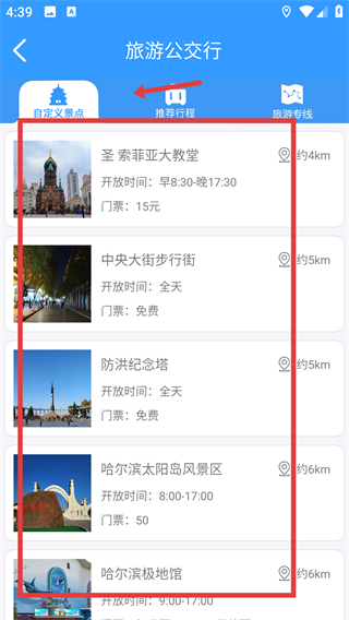 哈尔滨交通出行