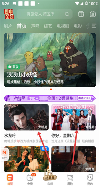 芒果tv网络电视