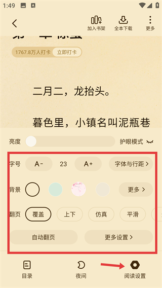 七猫免费小说app下载