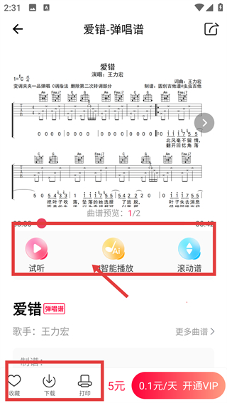 虫虫吉他谱官方版