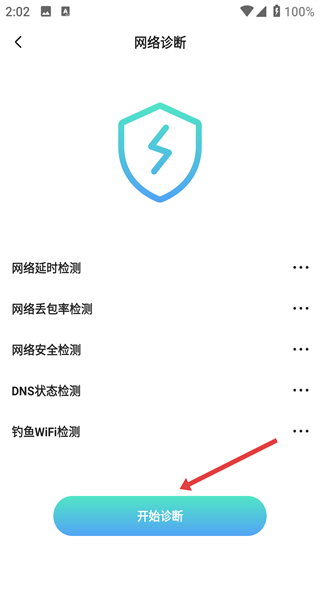 流量管家app