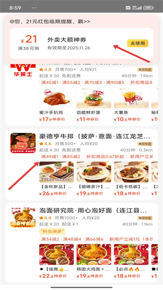 美团外卖app下载最新版