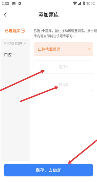 口腔考研执医app