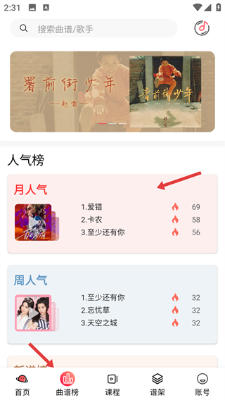 虫虫吉他谱官方版