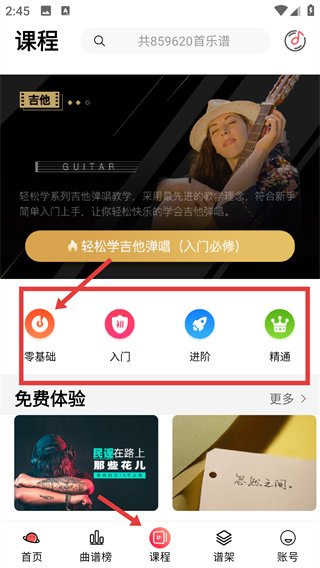 虫虫吉他谱官方版