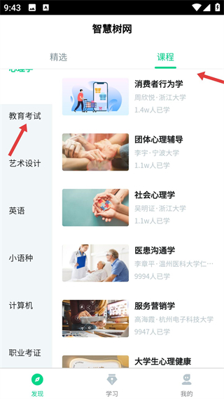 智慧树app免费版