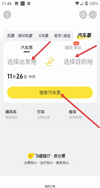 飞猪旅行app苹果版