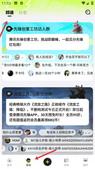 腾讯先锋下载安装正式版