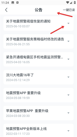成都地震预警app