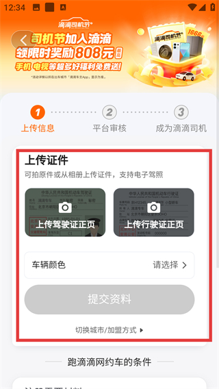 滴滴车主app下载安装