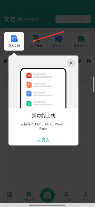 扫描全能王免费版