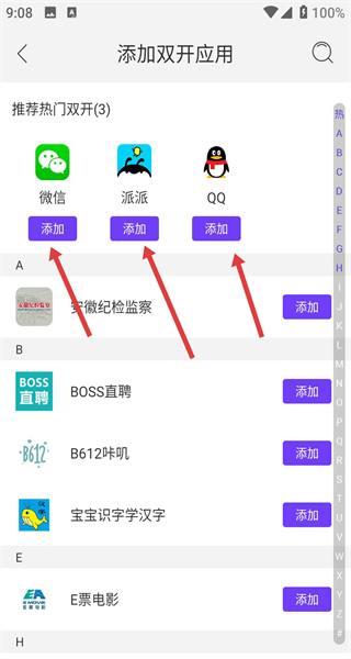 微信双开免费版