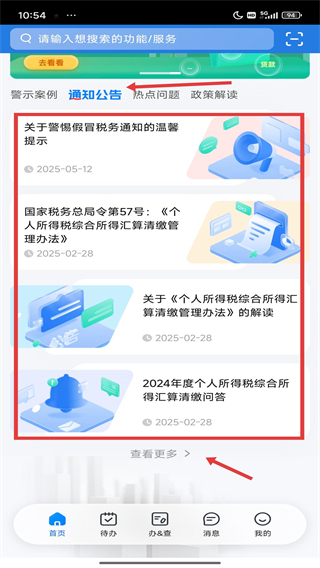 个人所得税退税app官方版下载