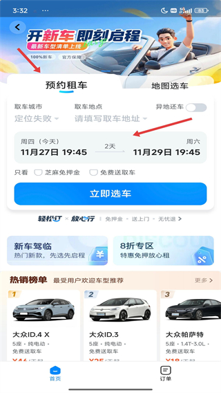 哈啰出行下载app
