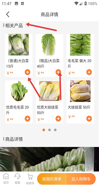 厚米生鲜配送软件