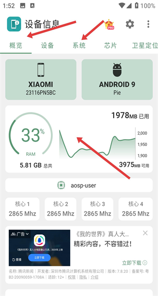 deviceinfo设备信息app