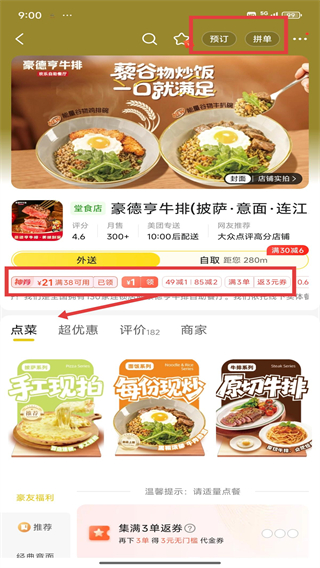 美团外卖app下载最新版