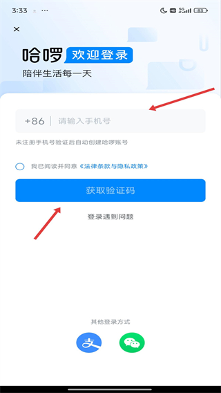 哈啰出行下载app