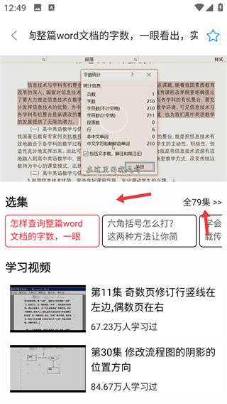 word文档手机版最新版