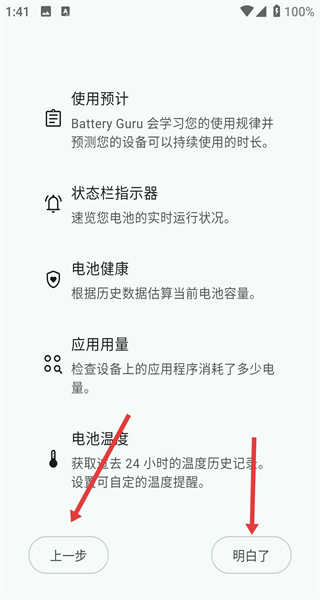 batteryguru最新汉化版