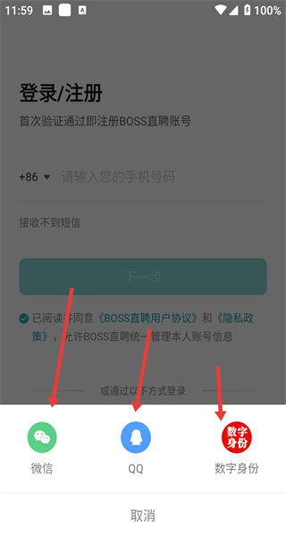 Boss直聘APP安卓版